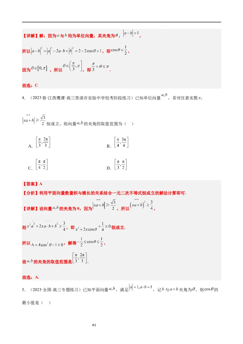 素养拓展15平面向量中的最值（范围）问题（解析版）_02高考数学_新高考复习资料_2024年新高考资料_一轮复习资料_一轮复习讲义&mdash;素养拓展（精讲+精练）（新高考通用）