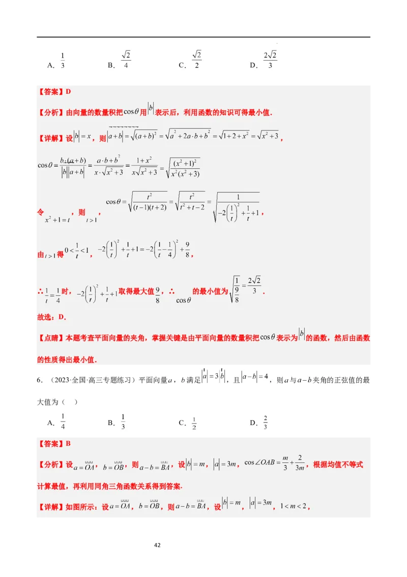 素养拓展15平面向量中的最值（范围）问题（解析版）_02高考数学_新高考复习资料_2024年新高考资料_一轮复习资料_一轮复习讲义&mdash;素养拓展（精讲+精练）（新高考通用）