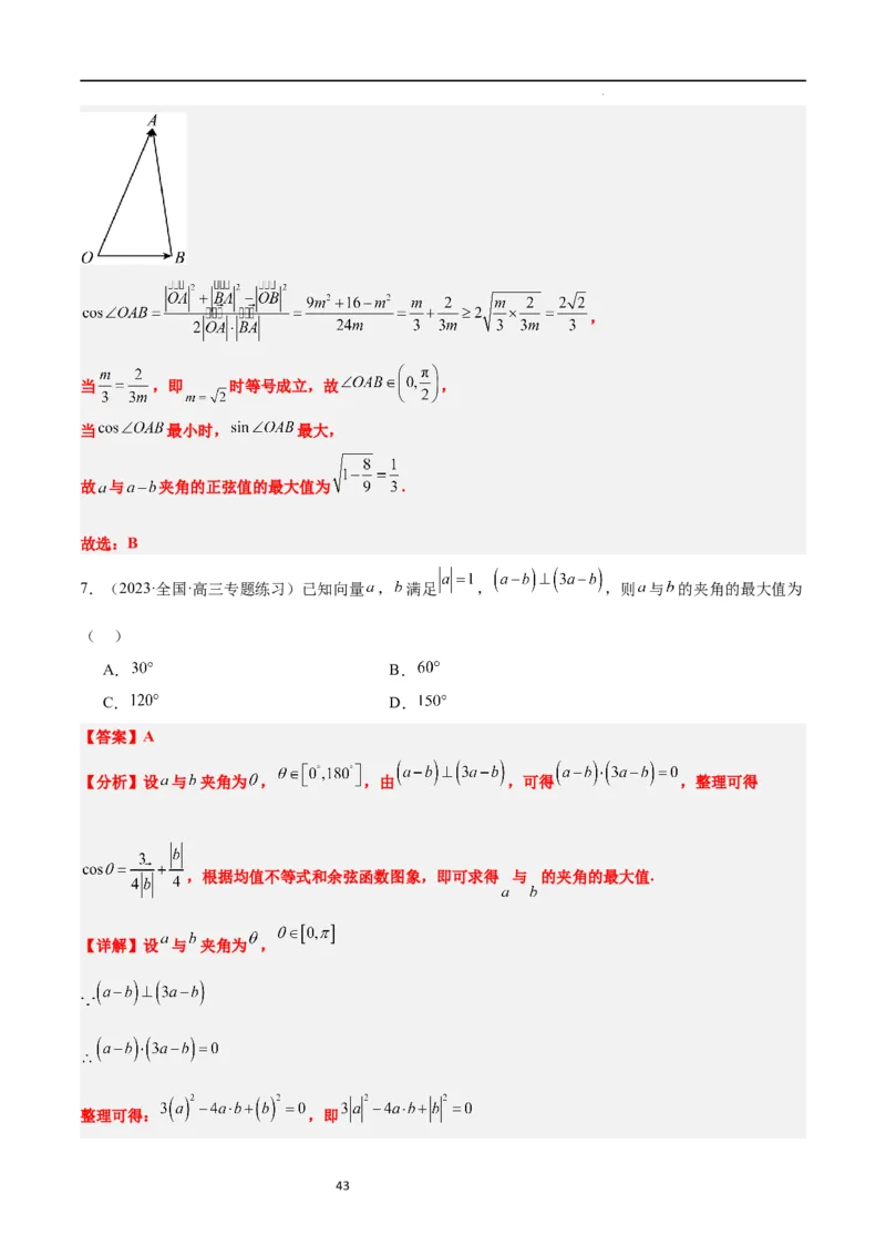 素养拓展15平面向量中的最值（范围）问题（解析版）_02高考数学_新高考复习资料_2024年新高考资料_一轮复习资料_一轮复习讲义&mdash;素养拓展（精讲+精练）（新高考通用）
