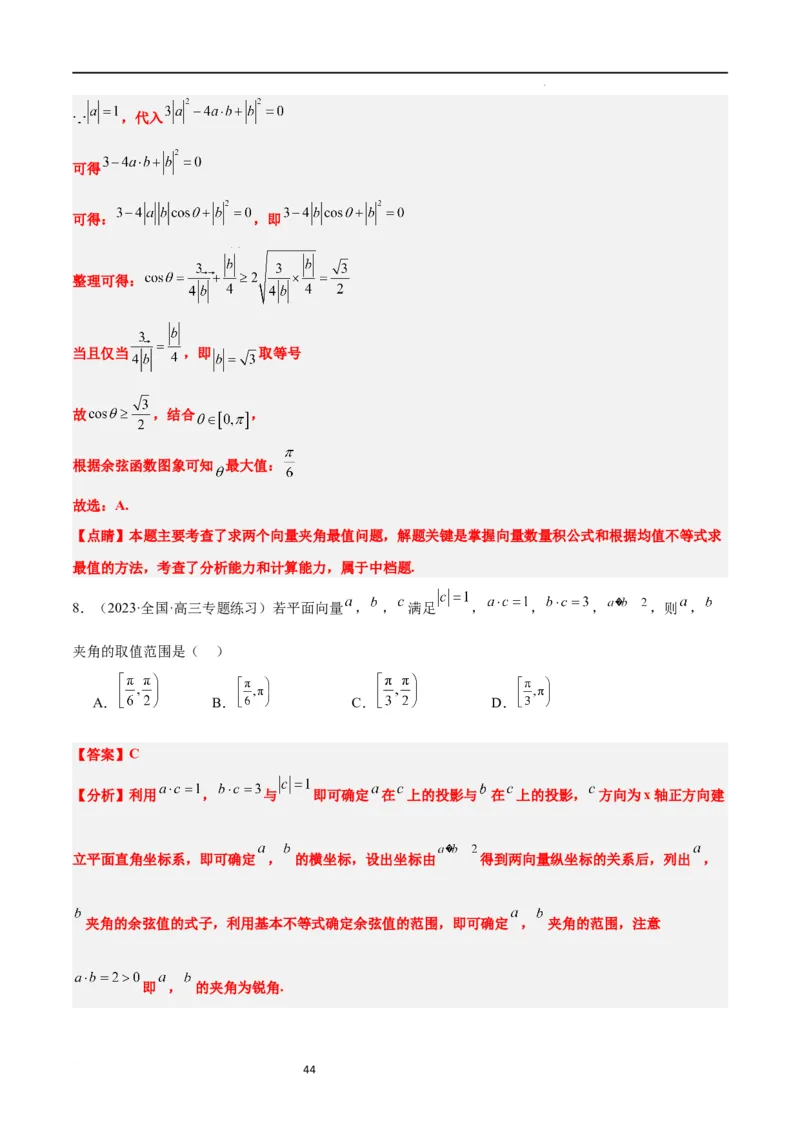 素养拓展15平面向量中的最值（范围）问题（解析版）_02高考数学_新高考复习资料_2024年新高考资料_一轮复习资料_一轮复习讲义&mdash;素养拓展（精讲+精练）（新高考通用）