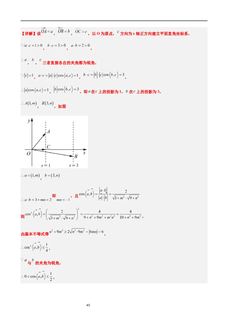 素养拓展15平面向量中的最值（范围）问题（解析版）_02高考数学_新高考复习资料_2024年新高考资料_一轮复习资料_一轮复习讲义&mdash;素养拓展（精讲+精练）（新高考通用）