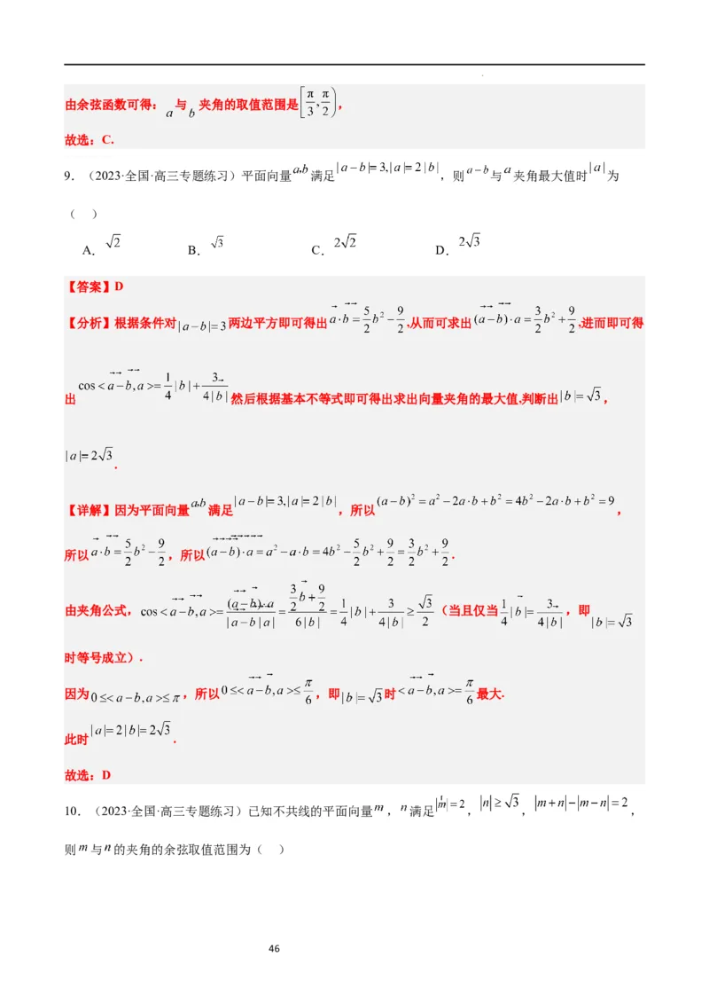 素养拓展15平面向量中的最值（范围）问题（解析版）_02高考数学_新高考复习资料_2024年新高考资料_一轮复习资料_一轮复习讲义&mdash;素养拓展（精讲+精练）（新高考通用）
