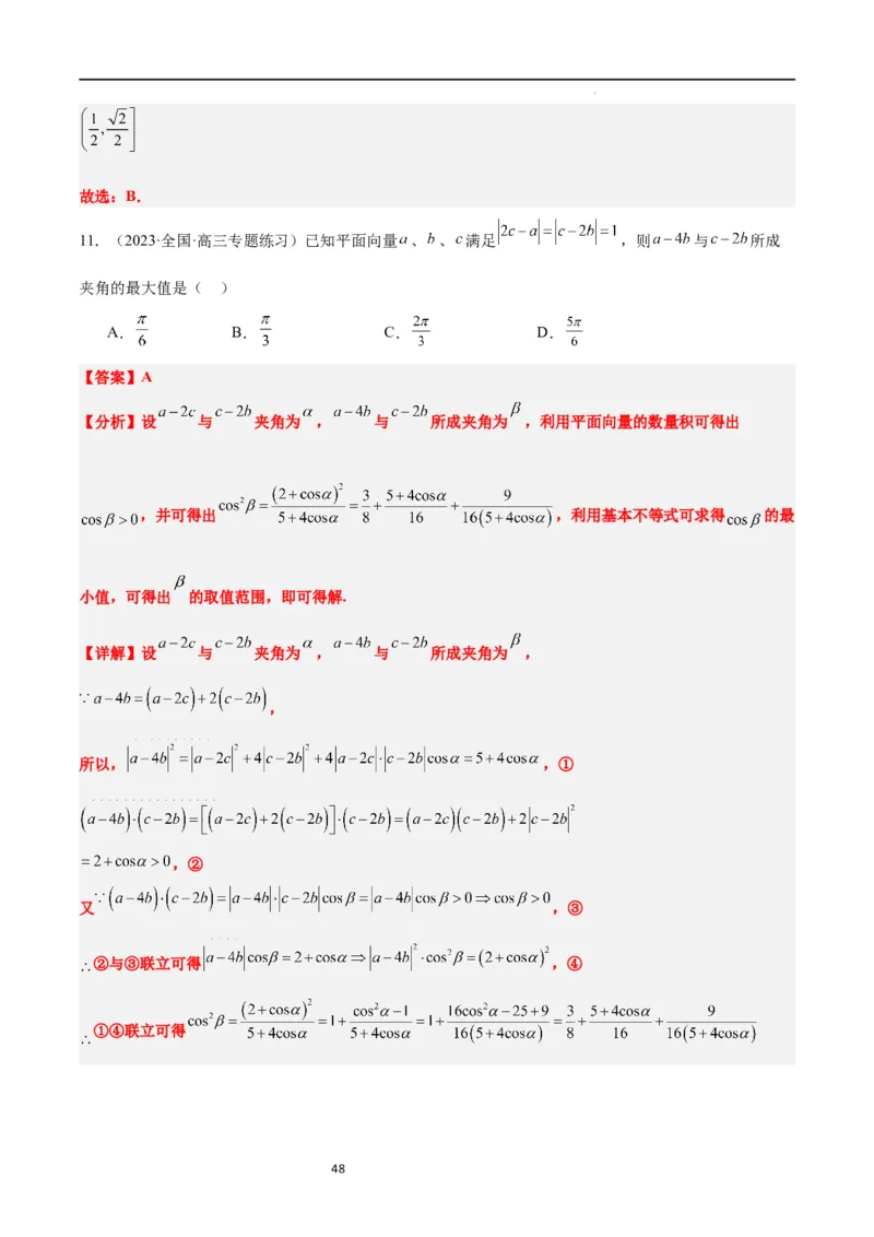 素养拓展15平面向量中的最值（范围）问题（解析版）_02高考数学_新高考复习资料_2024年新高考资料_一轮复习资料_一轮复习讲义&mdash;素养拓展（精讲+精练）（新高考通用）