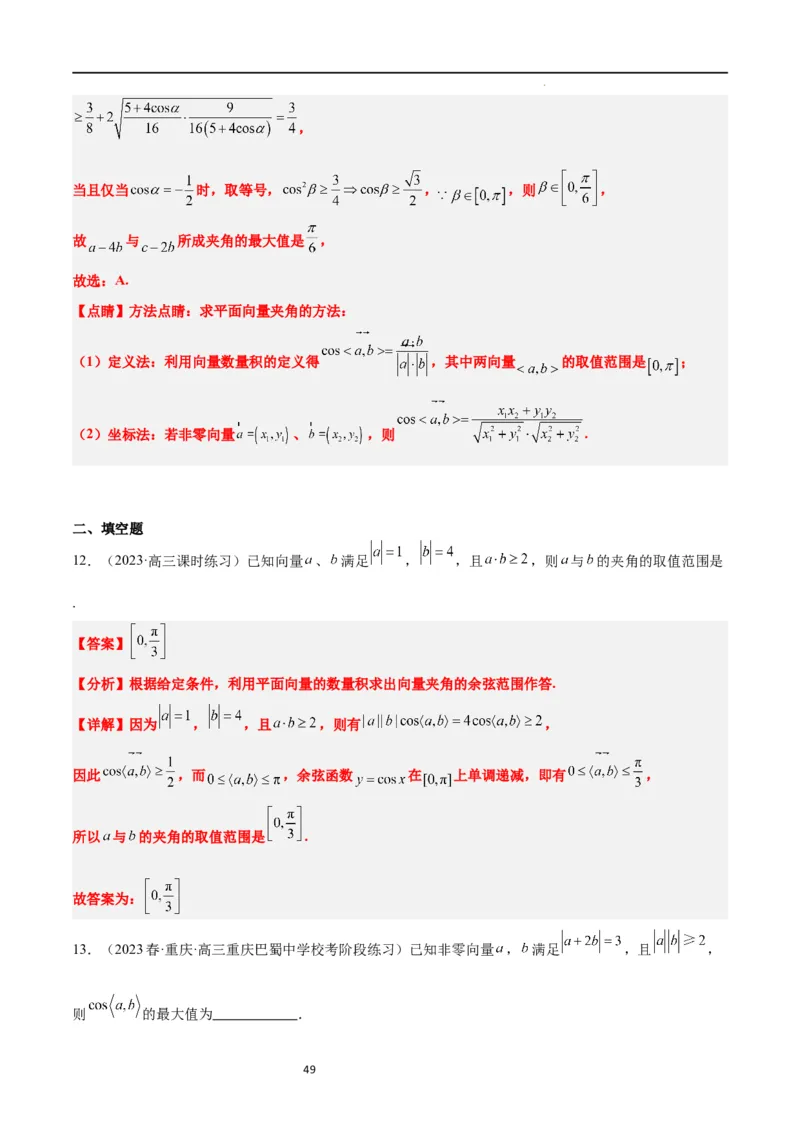 素养拓展15平面向量中的最值（范围）问题（解析版）_02高考数学_新高考复习资料_2024年新高考资料_一轮复习资料_一轮复习讲义&mdash;素养拓展（精讲+精练）（新高考通用）
