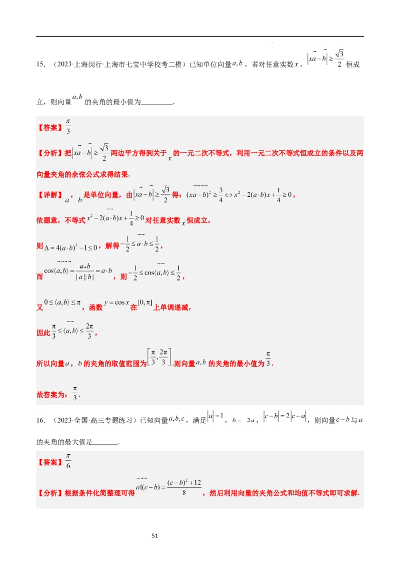 素养拓展15平面向量中的最值（范围）问题（解析版）_02高考数学_新高考复习资料_2024年新高考资料_一轮复习资料_一轮复习讲义&mdash;素养拓展（精讲+精练）（新高考通用）