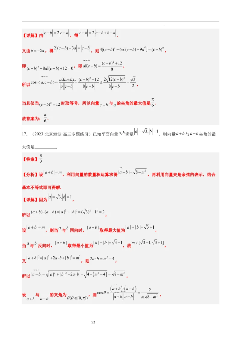 素养拓展15平面向量中的最值（范围）问题（解析版）_02高考数学_新高考复习资料_2024年新高考资料_一轮复习资料_一轮复习讲义&mdash;素养拓展（精讲+精练）（新高考通用）