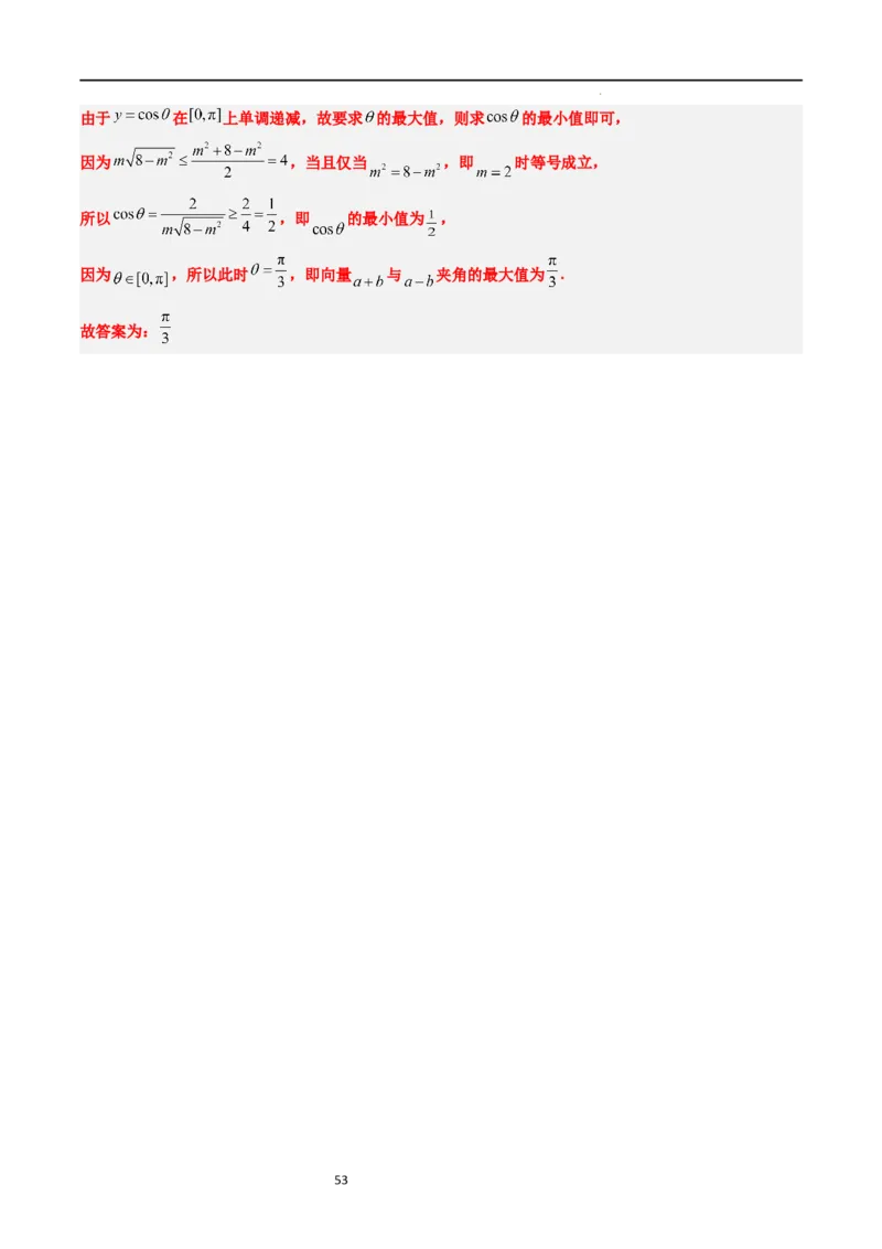 素养拓展15平面向量中的最值（范围）问题（解析版）_02高考数学_新高考复习资料_2024年新高考资料_一轮复习资料_一轮复习讲义&mdash;素养拓展（精讲+精练）（新高考通用）
