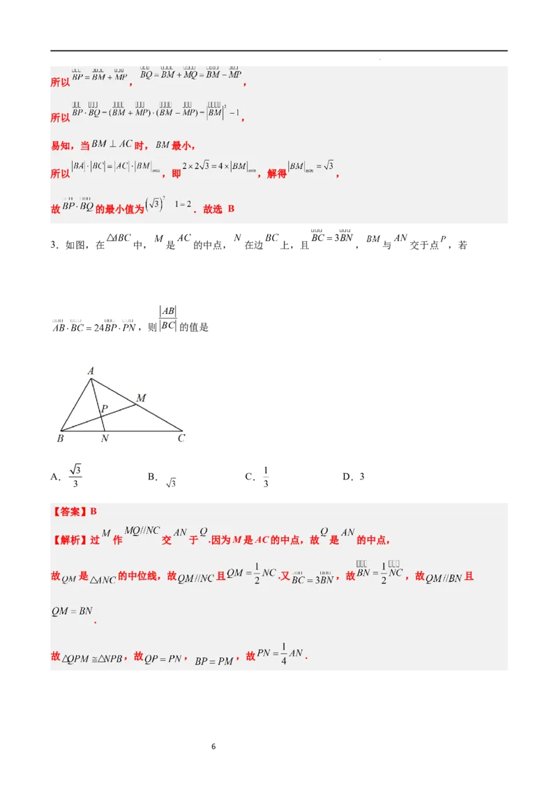 素养拓展15平面向量中的最值（范围）问题（解析版）_02高考数学_新高考复习资料_2024年新高考资料_一轮复习资料_一轮复习讲义&mdash;素养拓展（精讲+精练）（新高考通用）