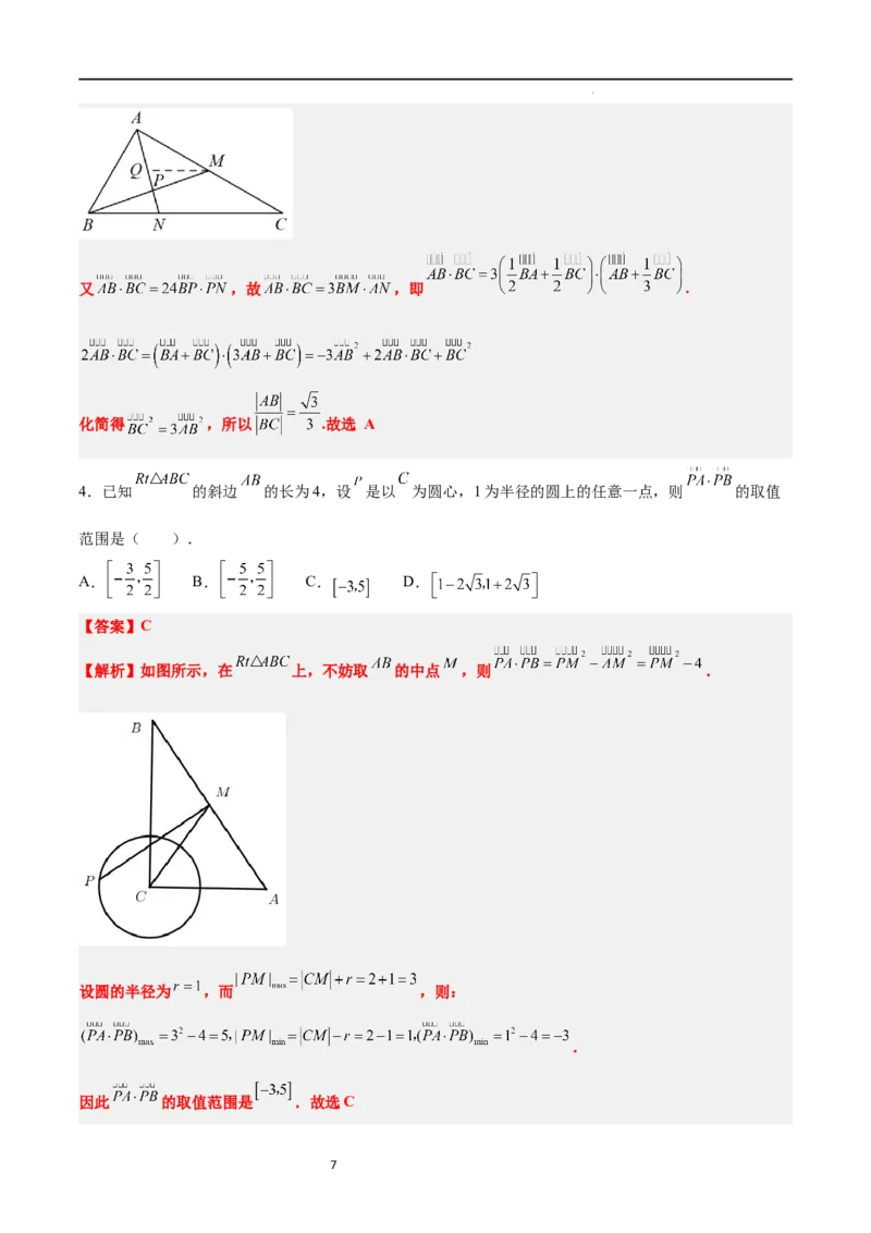 素养拓展15平面向量中的最值（范围）问题（解析版）_02高考数学_新高考复习资料_2024年新高考资料_一轮复习资料_一轮复习讲义&mdash;素养拓展（精讲+精练）（新高考通用）