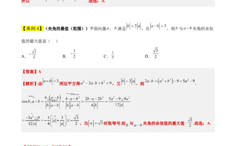 素养拓展15平面向量中的最值（范围）问题（解析版）_02高考数学_新高考复习资料_2024年新高考资料_一轮复习资料_一轮复习讲义&mdash;素养拓展（精讲+精练）（新高考通用）