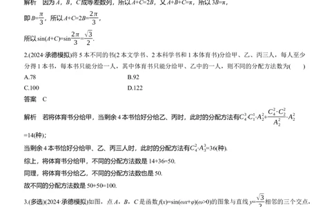 第一周　周二_02高考数学_2025年新高考资料_二轮复习_2025年高考数学大二轮_2025数学二轮专题复习教师用书Word版文档_每日一练_第一周