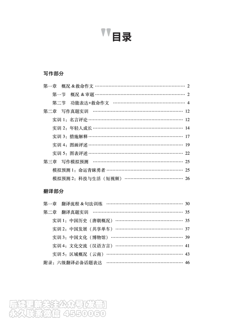 11.24CTP六级写译讲义_最新更新，视频都在这_2026，6月六级速转存易和谐_1、2025年6月六级_10.2026六级英语橙啦_{2}--资料_{2}-讲义