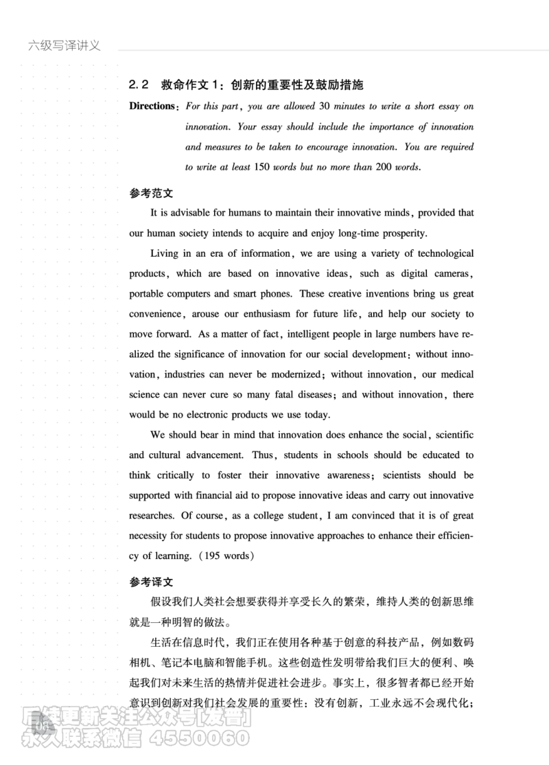 11.24CTP六级写译讲义_最新更新，视频都在这_2026，6月六级速转存易和谐_1、2025年6月六级_10.2026六级英语橙啦_{2}--资料_{2}-讲义