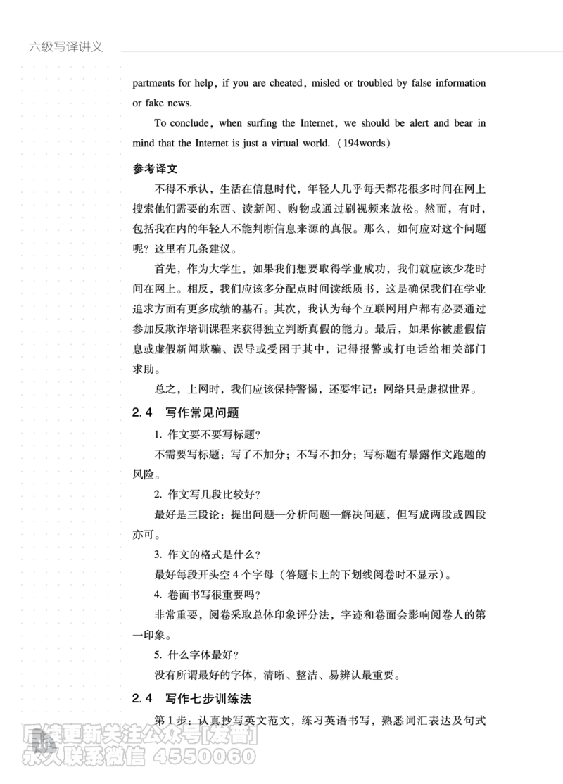 11.24CTP六级写译讲义_最新更新，视频都在这_2026，6月六级速转存易和谐_1、2025年6月六级_10.2026六级英语橙啦_{2}--资料_{2}-讲义