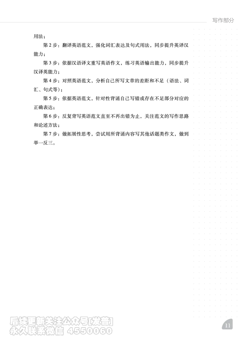 11.24CTP六级写译讲义_最新更新，视频都在这_2026，6月六级速转存易和谐_1、2025年6月六级_10.2026六级英语橙啦_{2}--资料_{2}-讲义