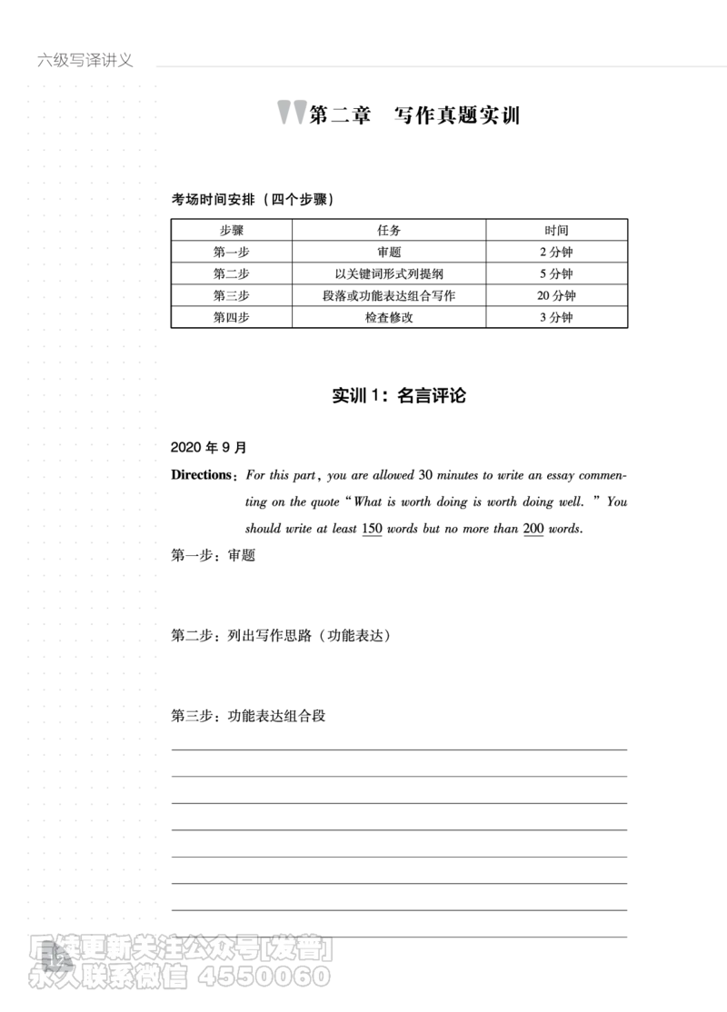 11.24CTP六级写译讲义_最新更新，视频都在这_2026，6月六级速转存易和谐_1、2025年6月六级_10.2026六级英语橙啦_{2}--资料_{2}-讲义