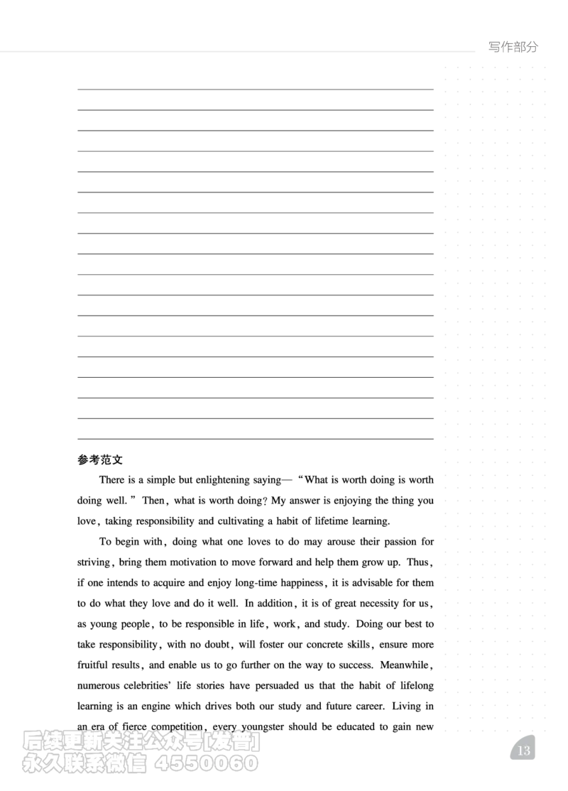 11.24CTP六级写译讲义_最新更新，视频都在这_2026，6月六级速转存易和谐_1、2025年6月六级_10.2026六级英语橙啦_{2}--资料_{2}-讲义