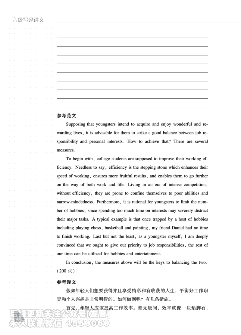 11.24CTP六级写译讲义_最新更新，视频都在这_2026，6月六级速转存易和谐_1、2025年6月六级_10.2026六级英语橙啦_{2}--资料_{2}-讲义