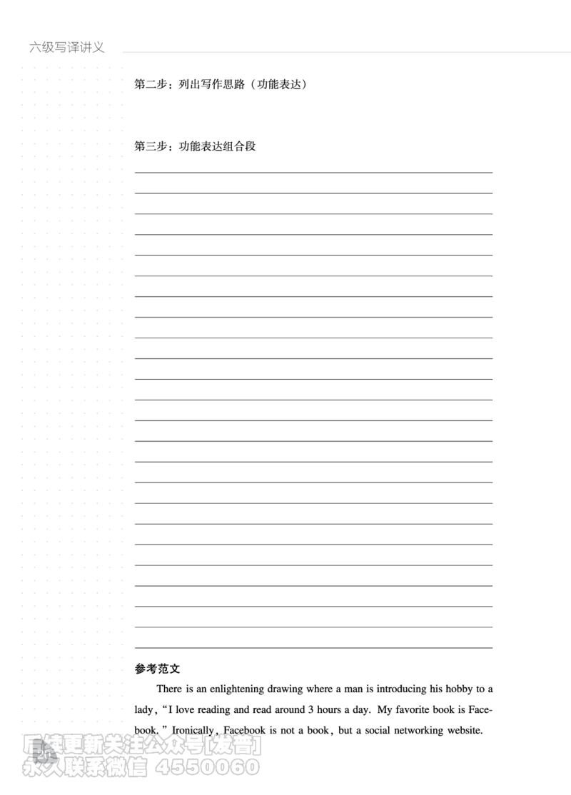 11.24CTP六级写译讲义_最新更新，视频都在这_2026，6月六级速转存易和谐_1、2025年6月六级_10.2026六级英语橙啦_{2}--资料_{2}-讲义