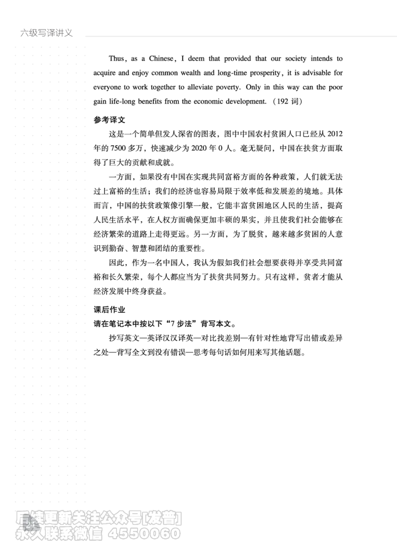 11.24CTP六级写译讲义_最新更新，视频都在这_2026，6月六级速转存易和谐_1、2025年6月六级_10.2026六级英语橙啦_{2}--资料_{2}-讲义