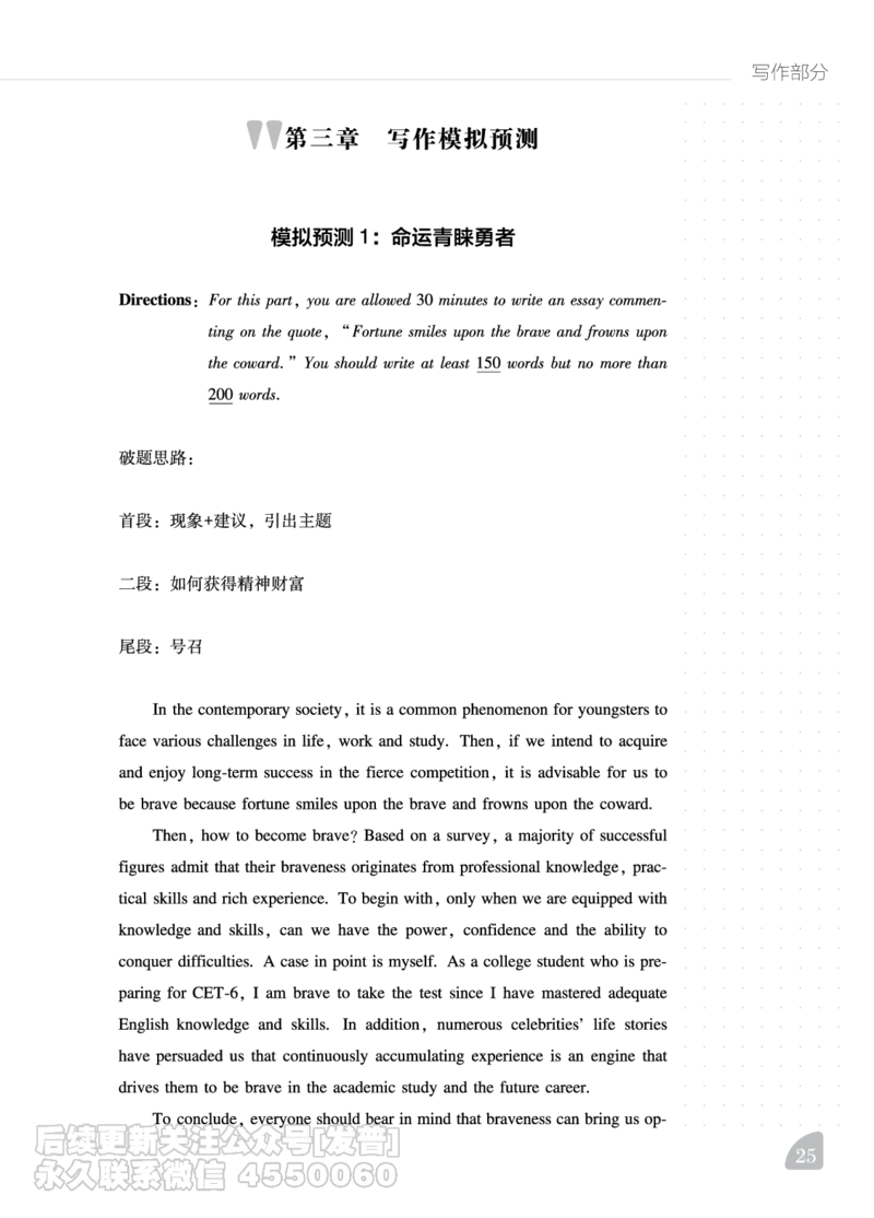 11.24CTP六级写译讲义_最新更新，视频都在这_2026，6月六级速转存易和谐_1、2025年6月六级_10.2026六级英语橙啦_{2}--资料_{2}-讲义