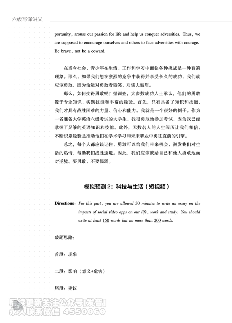 11.24CTP六级写译讲义_最新更新，视频都在这_2026，6月六级速转存易和谐_1、2025年6月六级_10.2026六级英语橙啦_{2}--资料_{2}-讲义