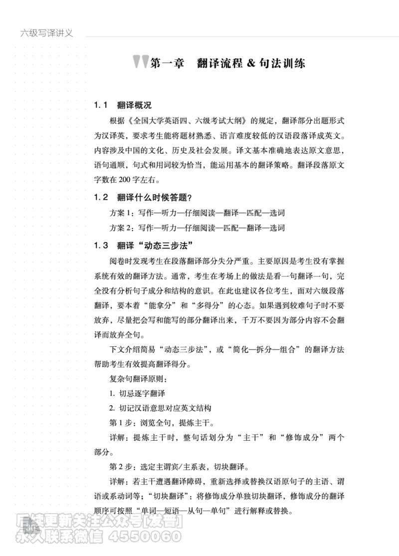 11.24CTP六级写译讲义_最新更新，视频都在这_2026，6月六级速转存易和谐_1、2025年6月六级_10.2026六级英语橙啦_{2}--资料_{2}-讲义
