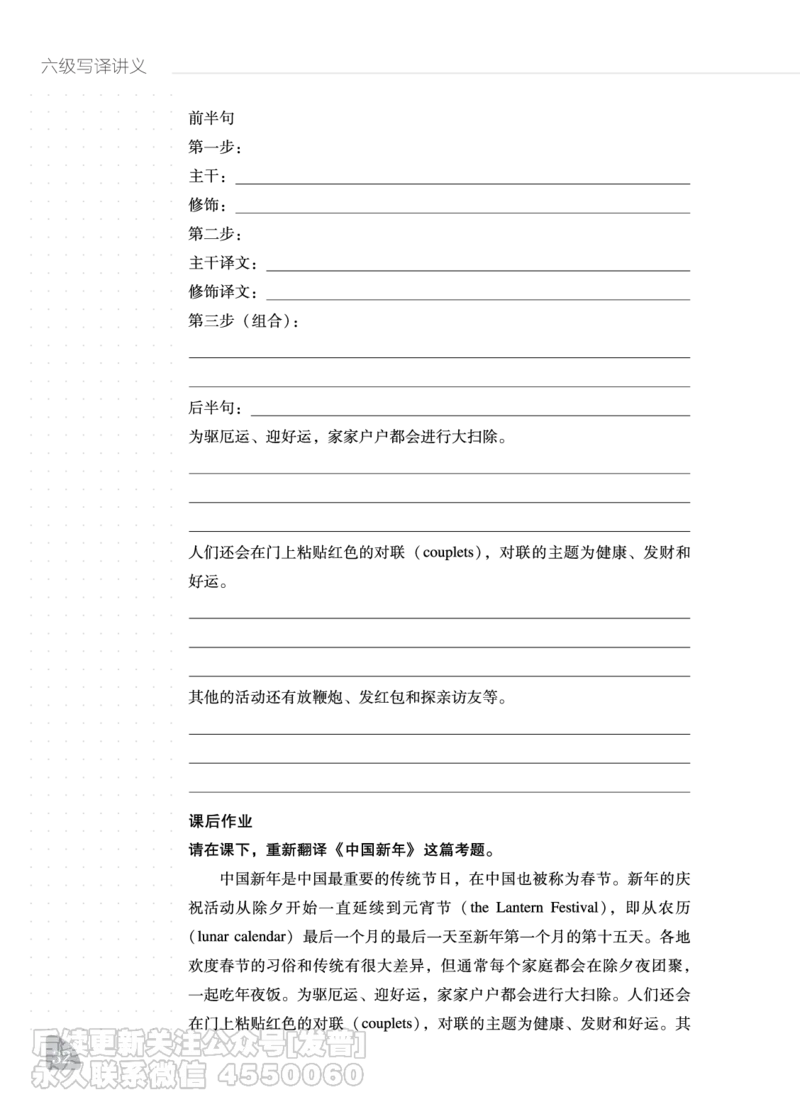 11.24CTP六级写译讲义_最新更新，视频都在这_2026，6月六级速转存易和谐_1、2025年6月六级_10.2026六级英语橙啦_{2}--资料_{2}-讲义