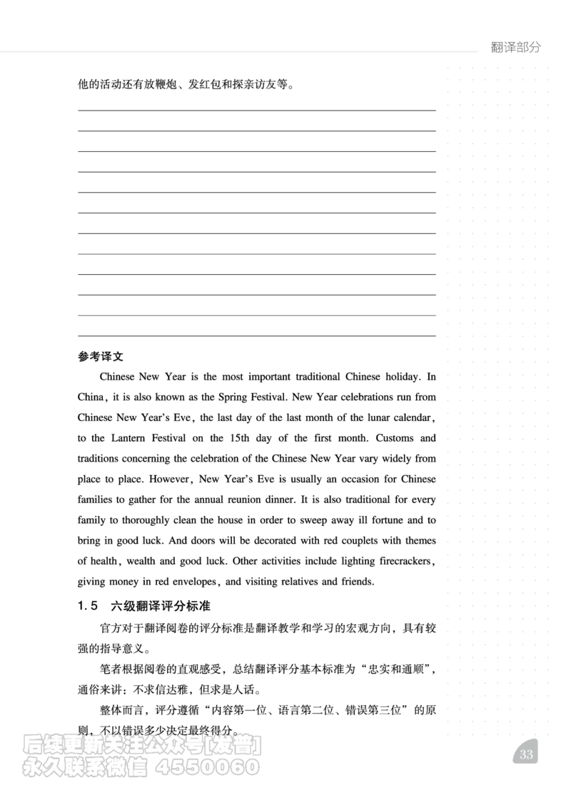 11.24CTP六级写译讲义_最新更新，视频都在这_2026，6月六级速转存易和谐_1、2025年6月六级_10.2026六级英语橙啦_{2}--资料_{2}-讲义