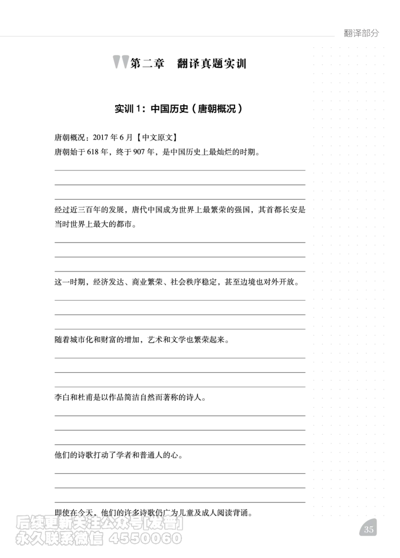 11.24CTP六级写译讲义_最新更新，视频都在这_2026，6月六级速转存易和谐_1、2025年6月六级_10.2026六级英语橙啦_{2}--资料_{2}-讲义