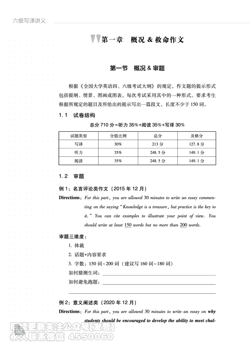 11.24CTP六级写译讲义_最新更新，视频都在这_2026，6月六级速转存易和谐_1、2025年6月六级_10.2026六级英语橙啦_{2}--资料_{2}-讲义