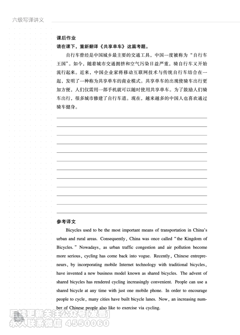 11.24CTP六级写译讲义_最新更新，视频都在这_2026，6月六级速转存易和谐_1、2025年6月六级_10.2026六级英语橙啦_{2}--资料_{2}-讲义