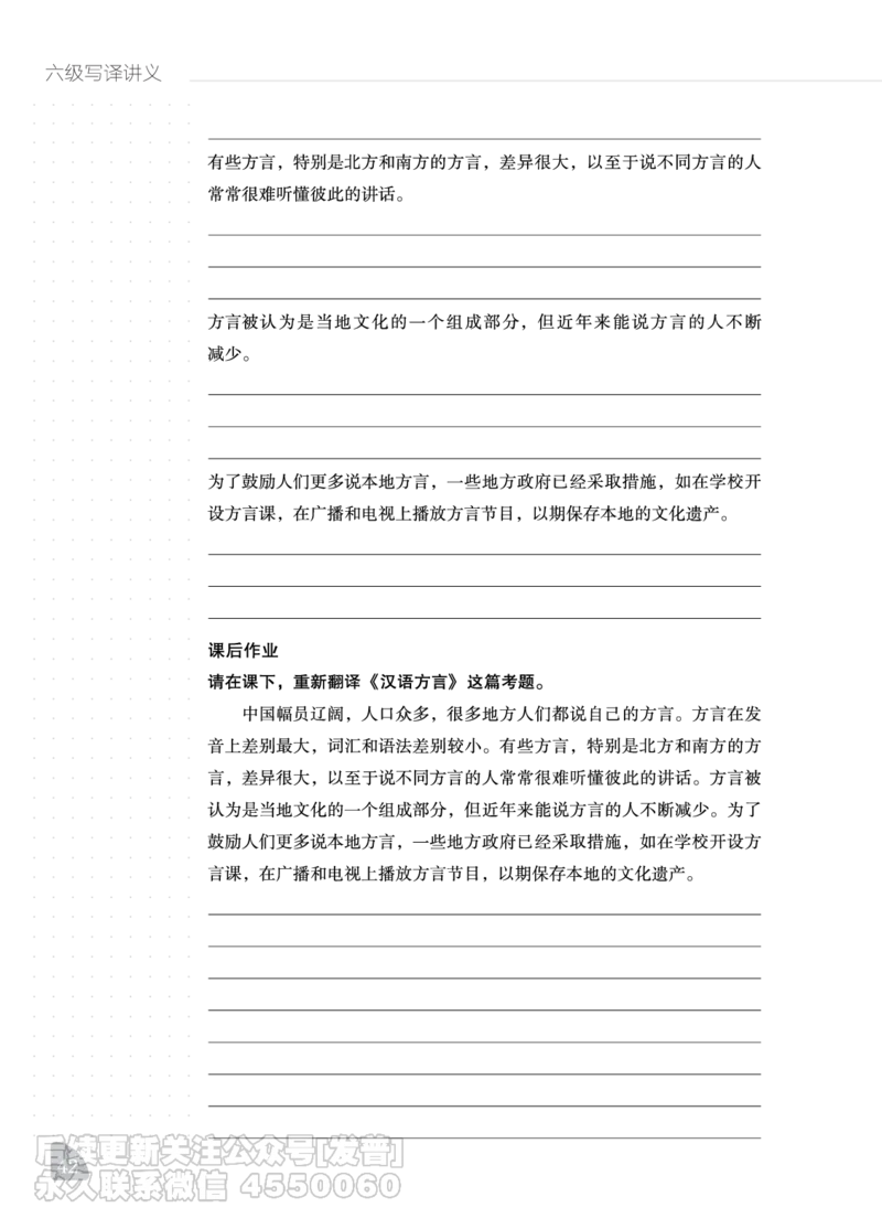 11.24CTP六级写译讲义_最新更新，视频都在这_2026，6月六级速转存易和谐_1、2025年6月六级_10.2026六级英语橙啦_{2}--资料_{2}-讲义