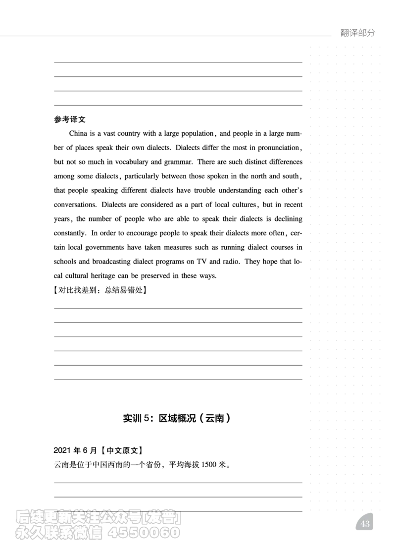 11.24CTP六级写译讲义_最新更新，视频都在这_2026，6月六级速转存易和谐_1、2025年6月六级_10.2026六级英语橙啦_{2}--资料_{2}-讲义