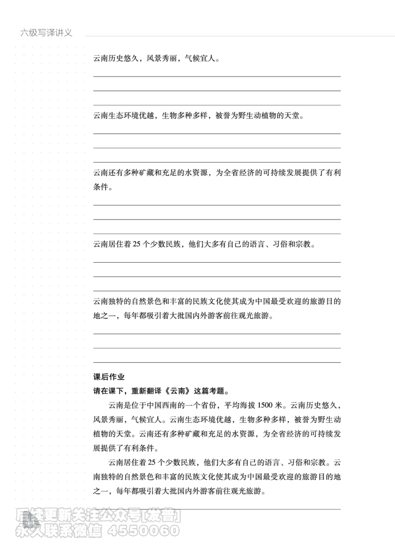 11.24CTP六级写译讲义_最新更新，视频都在这_2026，6月六级速转存易和谐_1、2025年6月六级_10.2026六级英语橙啦_{2}--资料_{2}-讲义