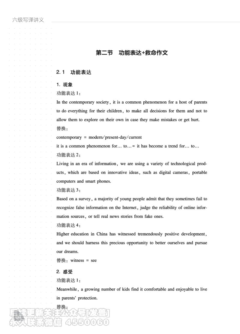11.24CTP六级写译讲义_最新更新，视频都在这_2026，6月六级速转存易和谐_1、2025年6月六级_10.2026六级英语橙啦_{2}--资料_{2}-讲义