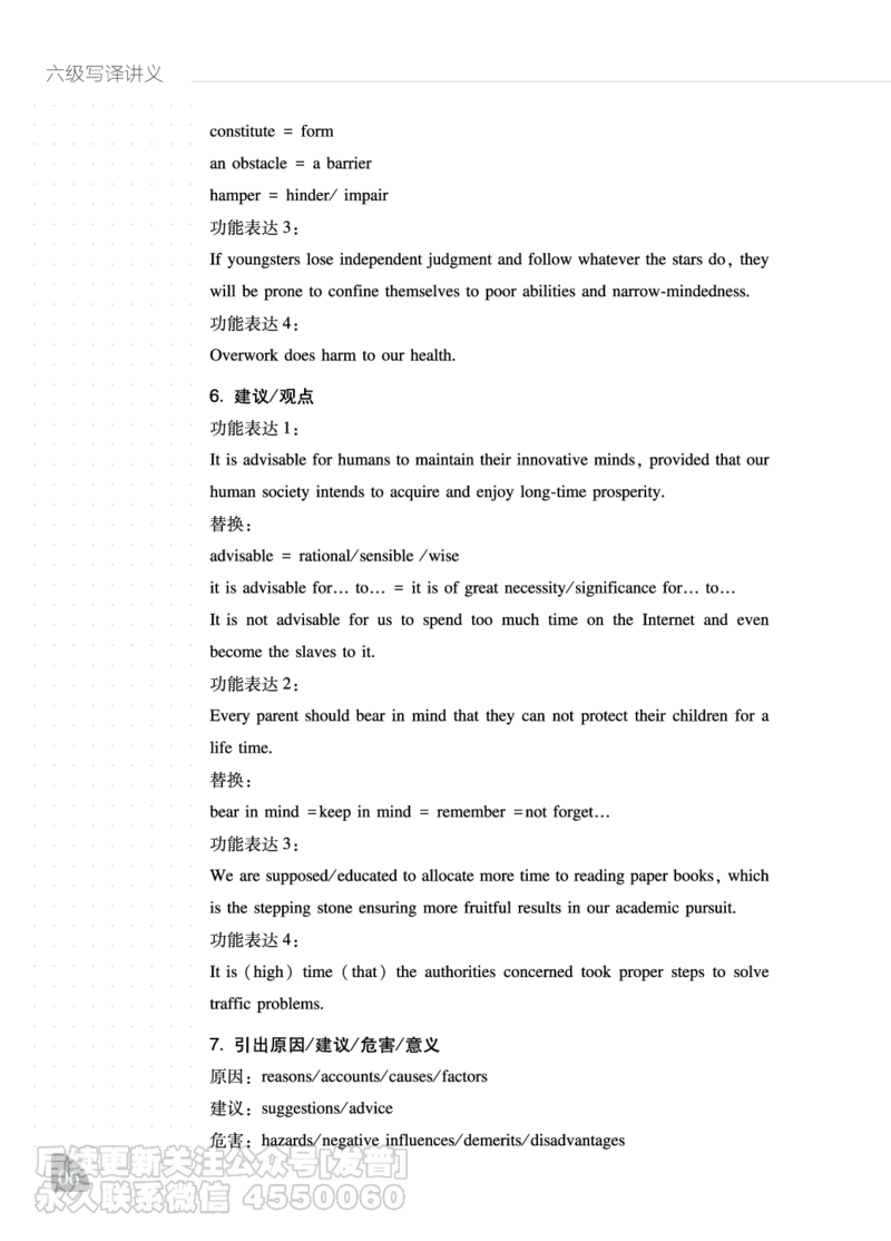 11.24CTP六级写译讲义_最新更新，视频都在这_2026，6月六级速转存易和谐_1、2025年6月六级_10.2026六级英语橙啦_{2}--资料_{2}-讲义
