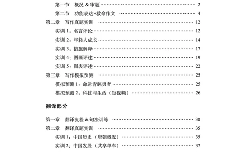 11.24CTP六级写译讲义_最新更新，视频都在这_2026，6月六级速转存易和谐_1、2025年6月六级_10.2026六级英语橙啦_{2}--资料_{2}-讲义