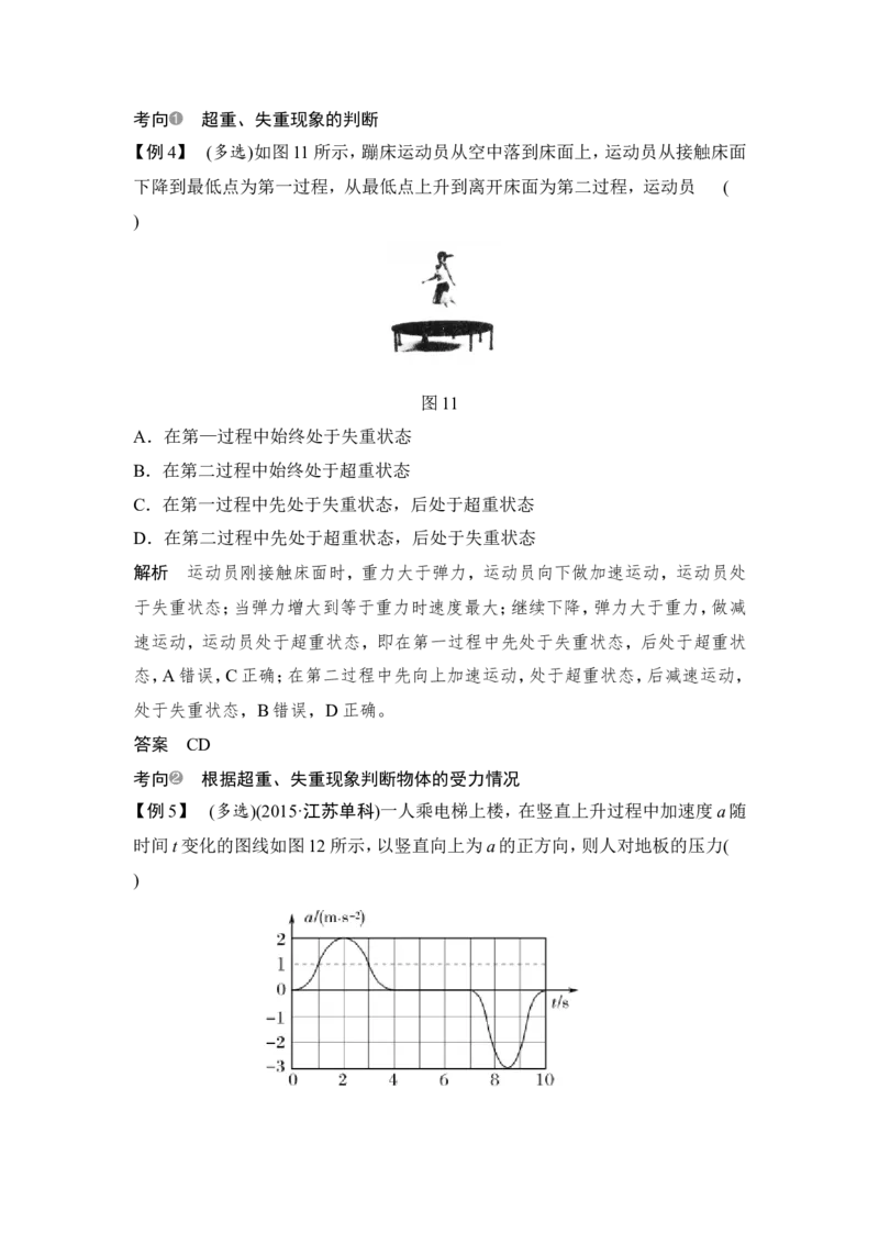 必修1第三章第2讲_04高考物理_新高考复习资料_2022年新高考复习资料_高考物理2022年一轮复习各版本_3.2022年高考物理一轮复习新高考2粤冀渝湘适用_配套习题