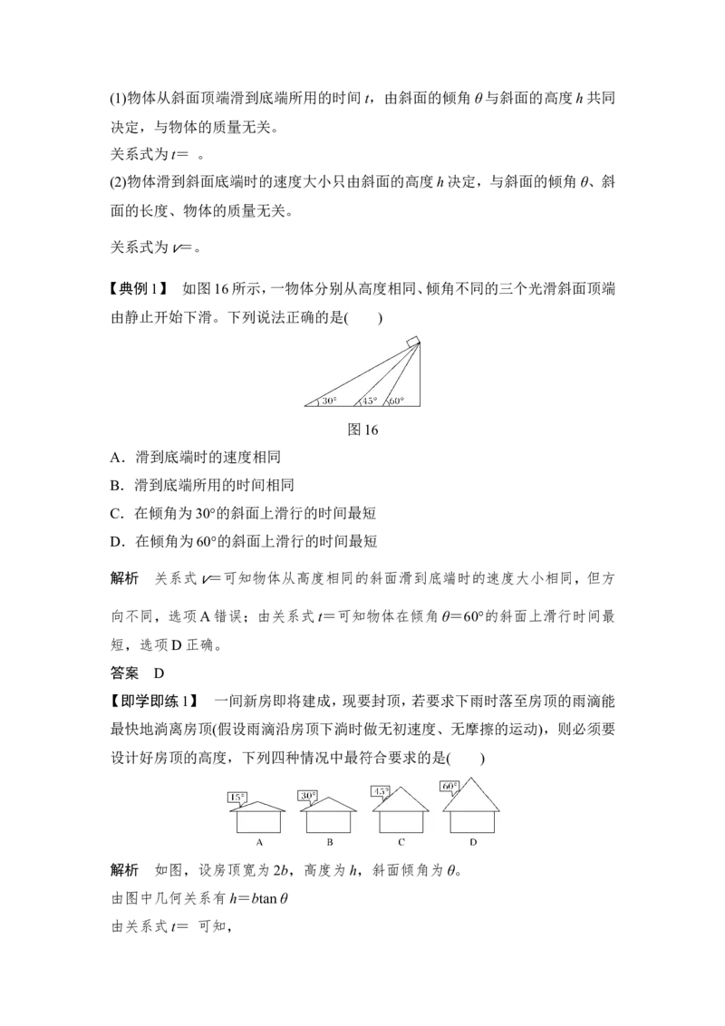 必修1第三章第2讲_04高考物理_新高考复习资料_2022年新高考复习资料_高考物理2022年一轮复习各版本_3.2022年高考物理一轮复习新高考2粤冀渝湘适用_配套习题