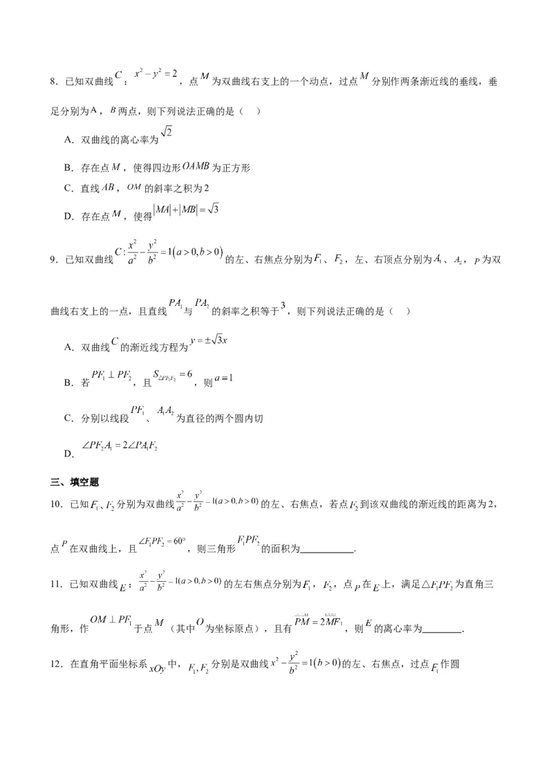 第43练双曲线及其性质（精练：基础+重难点）一轮复习讲义2024年高考数学高频考点题型归纳与方法总结（新高考通用）原卷版_02高考数学_新高考复习资料_2024年新高考资料