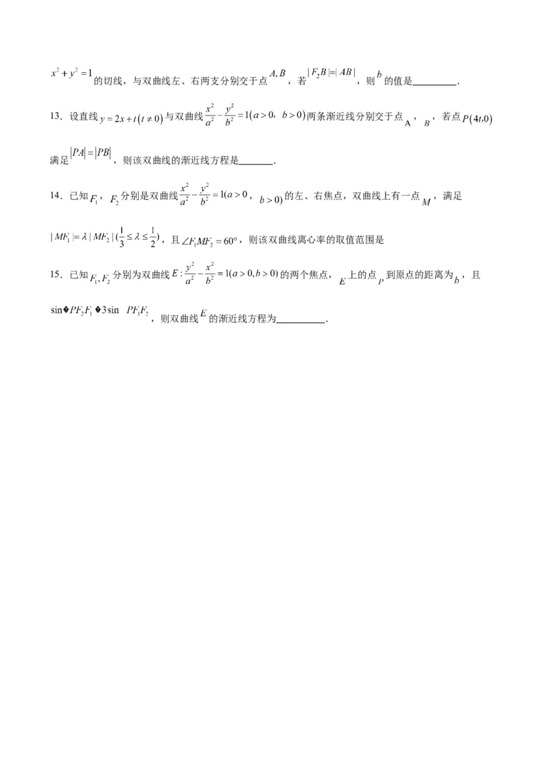 第43练双曲线及其性质（精练：基础+重难点）一轮复习讲义2024年高考数学高频考点题型归纳与方法总结（新高考通用）原卷版_02高考数学_新高考复习资料_2024年新高考资料