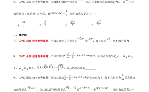 第43练双曲线及其性质（精练：基础+重难点）一轮复习讲义2024年高考数学高频考点题型归纳与方法总结（新高考通用）原卷版_02高考数学_新高考复习资料_2024年新高考资料