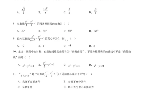 第43练双曲线及其性质（精练：基础+重难点）一轮复习讲义2024年高考数学高频考点题型归纳与方法总结（新高考通用）原卷版_02高考数学_新高考复习资料_2024年新高考资料