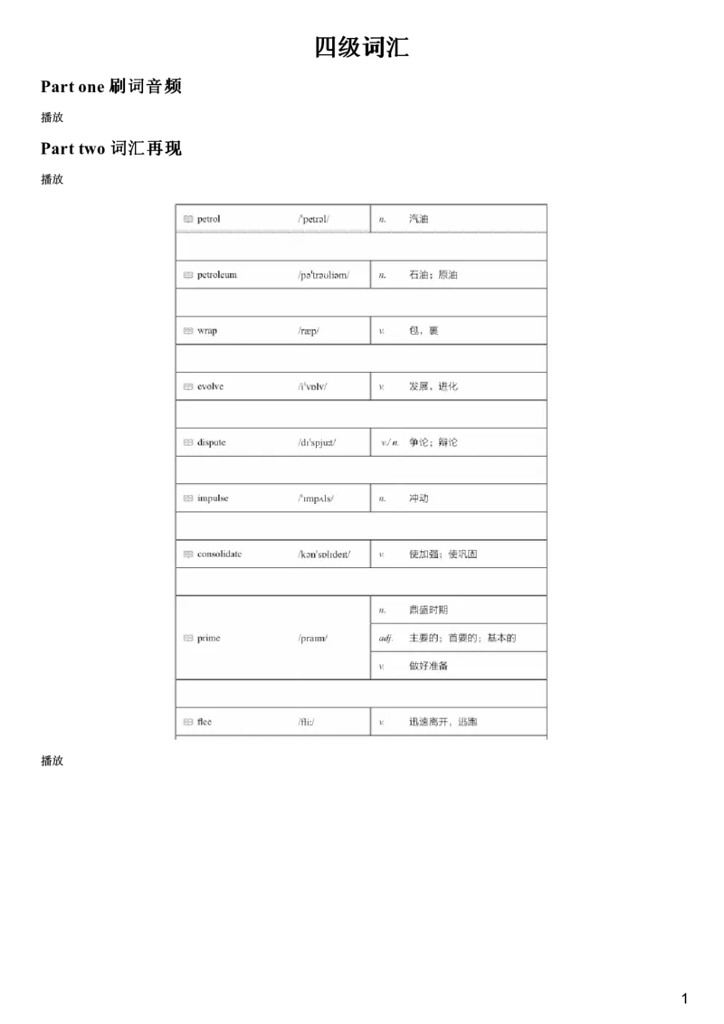 #8#--伴学图文_最新更新，视频都在这_2026、6月四级速转存易和谐_1、2025年6月四级_08.2026四级英语有道_伴学_{8}--词汇伴学核心词汇6