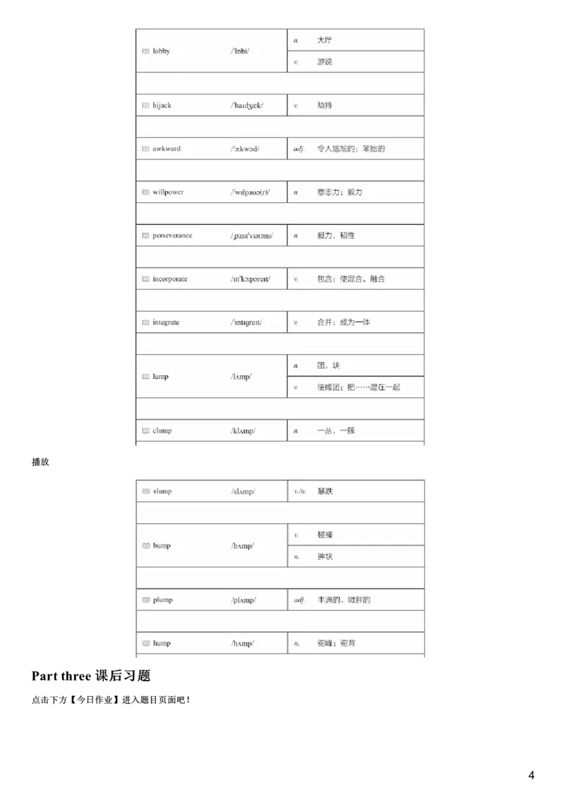 #8#--伴学图文_最新更新，视频都在这_2026、6月四级速转存易和谐_1、2025年6月四级_08.2026四级英语有道_伴学_{8}--词汇伴学核心词汇6