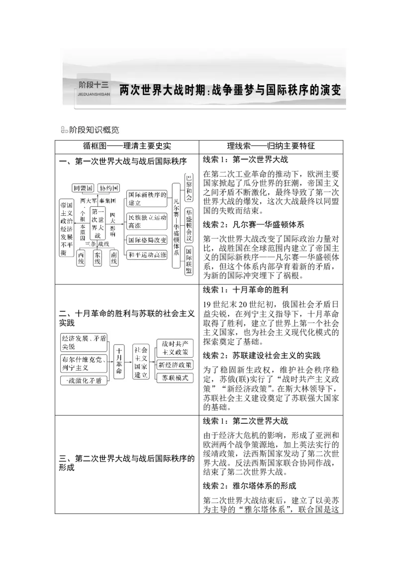 第38讲　第一次世界大战与战后国际秩序_07高考历史_2024年新高考资料_1.2024一轮复习_2024年高考历史一轮复习讲义（部编版）_赠1套word版补充习题库_word版题库阶段2&mdash;阶段15