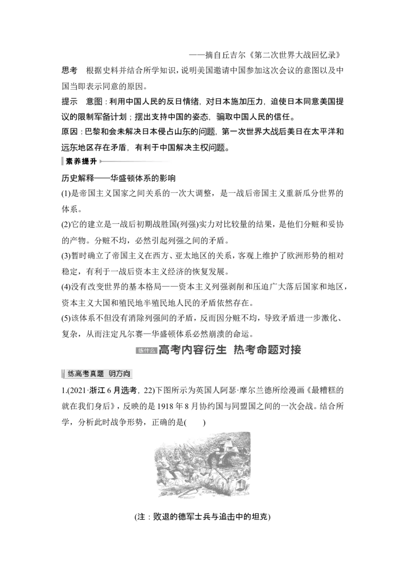 第38讲　第一次世界大战与战后国际秩序_07高考历史_2024年新高考资料_1.2024一轮复习_2024年高考历史一轮复习讲义（部编版）_赠1套word版补充习题库_word版题库阶段2&mdash;阶段15