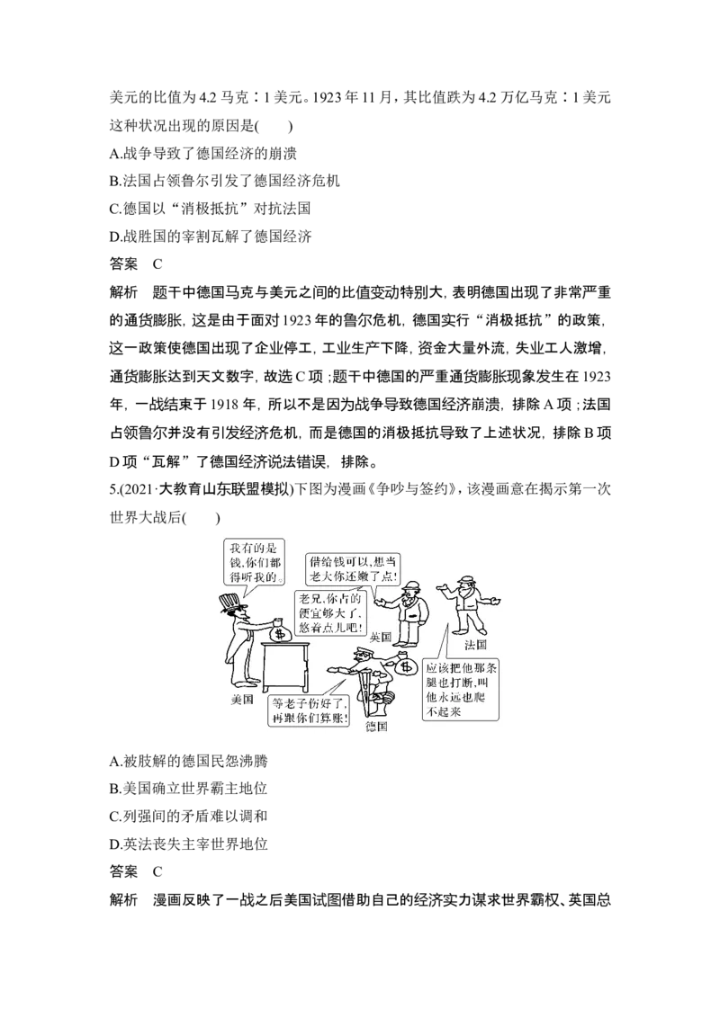 第38讲　第一次世界大战与战后国际秩序_07高考历史_2024年新高考资料_1.2024一轮复习_2024年高考历史一轮复习讲义（部编版）_赠1套word版补充习题库_word版题库阶段2&mdash;阶段15