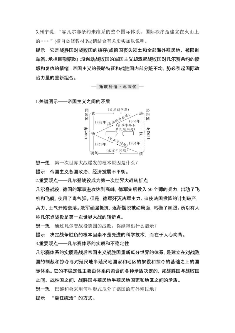 第38讲　第一次世界大战与战后国际秩序_07高考历史_2024年新高考资料_1.2024一轮复习_2024年高考历史一轮复习讲义（部编版）_赠1套word版补充习题库_word版题库阶段2&mdash;阶段15